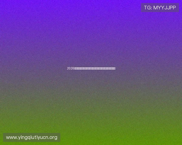 2026世界杯乌拉圭对阵西班牙比分表免费下载,掌握最新比赛动态 2026世界杯乌拉圭对阵西班牙比分表免费下载,掌握最新比赛动态
